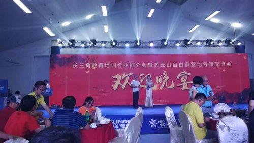 2018長三角教育培訓行業推介會暨齊云山自由家營地考察交流會成功舉辦