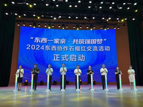 東西一家親 共筑強(qiáng)國夢 2024東西協(xié)作石榴紅交流活動在歷城啟動